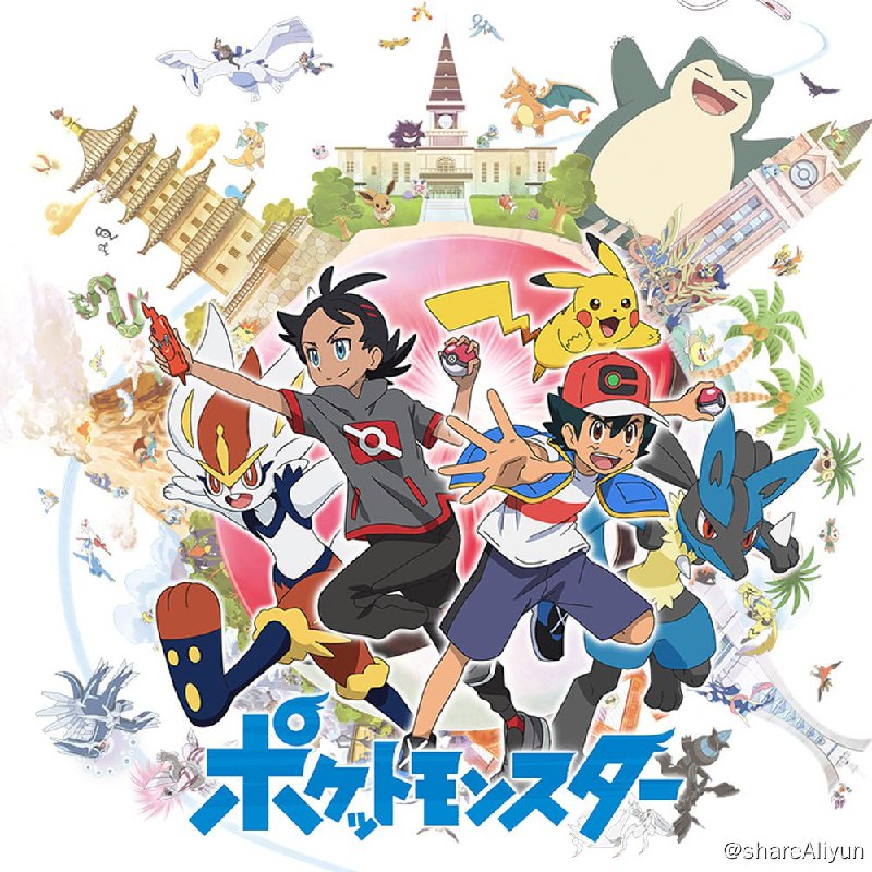 名称：【动画】宝可梦 旅途[001-136+SP01-04][1080P]描述：《宝可梦 旅途》（日语：ポケットモンスター，英语：Pokémon Journeys）是日本东京电视网于2019年11月17日播出的电视动画，接档《宝可梦 太阳&月亮》