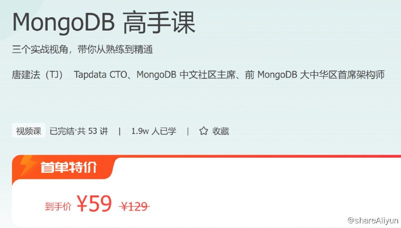 名称：MongoDB高手课描述：三个实战视角，带你从熟练到精通