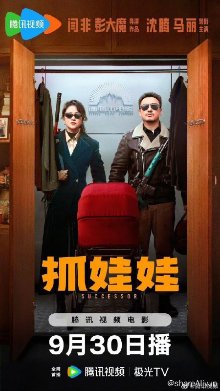 名称：抓娃娃 (2024) 1080P 正式版描述：困苦的爹，辛劳的妈，破烂的院子，破碎的他
