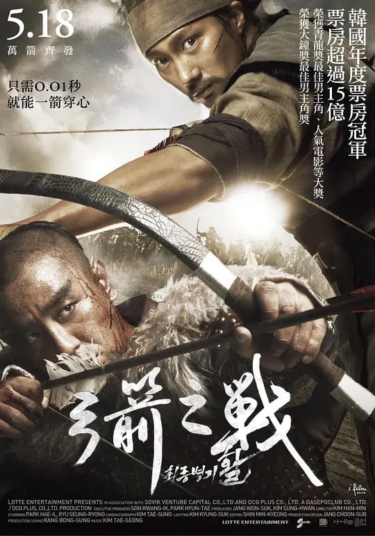 名称：最终兵器：弓 최종병기 활 (2011)描述：十三年前，忠臣崔平良以“叛逆”罪名遭到灭族，其一子一女南伊(朴海日 饰)与慈仁(文彩媛 饰)侥幸逃脱，崔平良力战至死