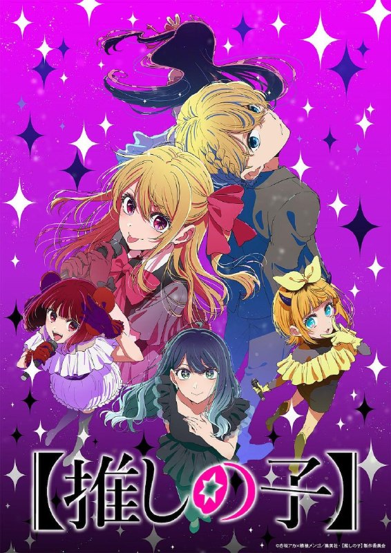 名称：【我推的孩子】 第三季 / 我推的孩子3 (2026) CR 1080P [内封中字] [更新10集]描述：故事迈向全新舞台—— 自「POP IN 2」发行已过了半年