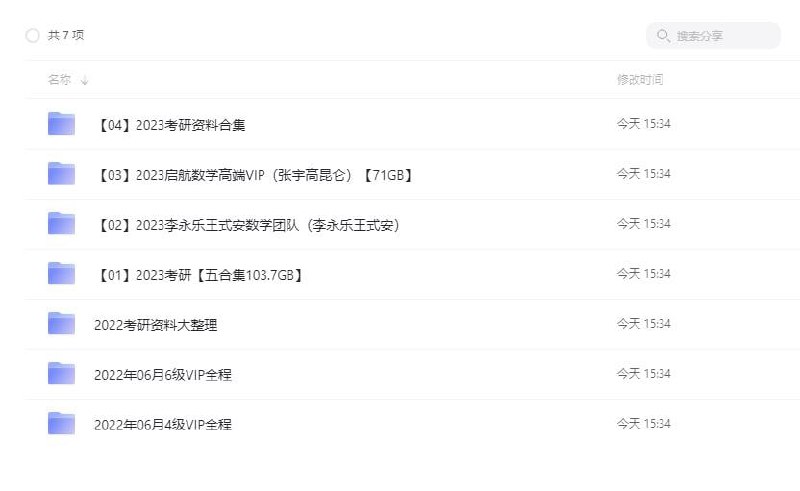 名称：2023最新考研资料合集【1.8TB】描述：2023最新考研资料合集【1.8TB】链接：