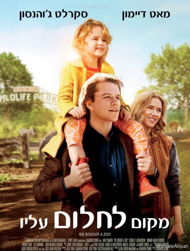 名称：我家买了动物园描述：影片讲述了本杰明·米尔（马特·达蒙 饰）是洛杉矶的一家报纸的专栏作家，他同时还会写一些冒险类的小说，生性喜爱冒险，然而半年前的丧妻之痛令他至今无法释怀，儿子迪伦和小女儿洛希同样不能适应失去母亲的生活，迪伦因偷窃和阴暗的美术创作导致被学校开除，本杰明没有听从哥哥邓肯的建议，拒绝从新的爱情中获取乐观心态，也放弃了专栏写作，筹划和儿女换到全新的环境继续生活.....链接：