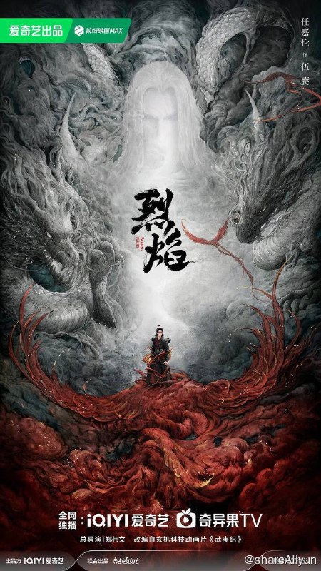 名称：烈焰（2024）1080+4K 双版本 更新8集描述：作为一部从东方神话故事中汲取灵感，以中华传统文化引领精神脉络的古装玄幻剧，故事讲述王子武庚拥有神族和人族的双重血脉，天资不凡，桀骜不驯