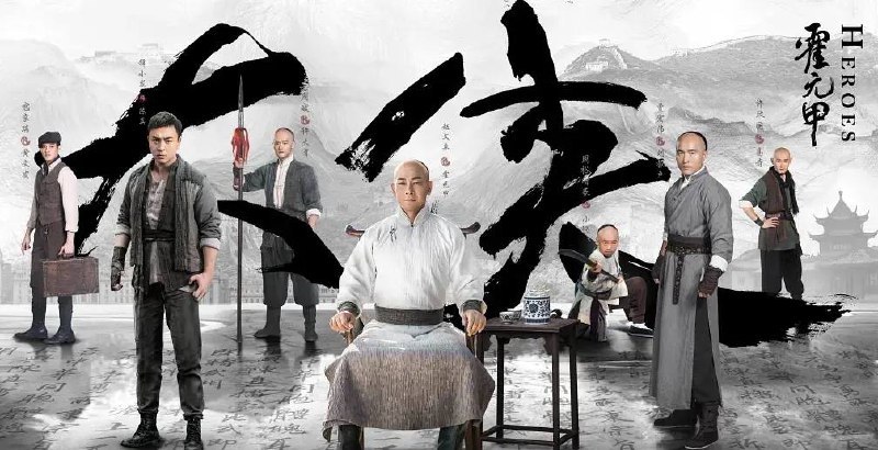 名称：大侠霍元甲（2020）赵文卓-影视剧描述：该剧讲述了清朝末年，一代武术宗师霍元甲面对内忧外患的国家危难，以中华武术精神抵御外国势力，捍卫民族尊严的传奇故事