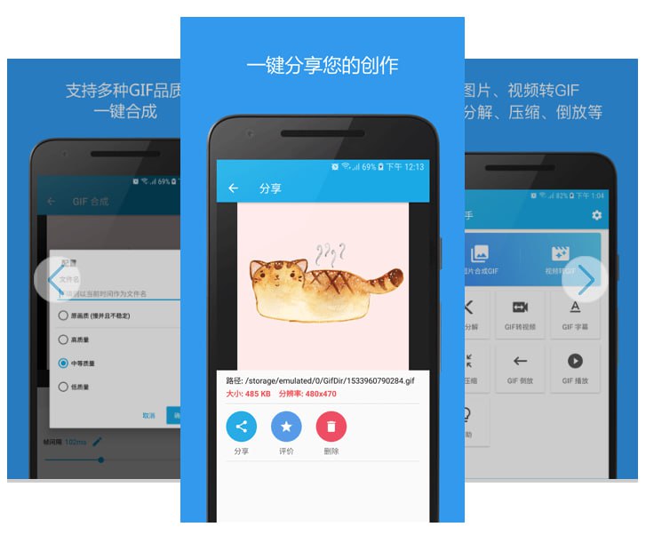 名称：gif助手安卓版 v3.8.6手机版描述：功能介绍1、GIF制作：多张图片制作成动态Gif图；2、Gif分解：分解单张或者批量分解多张Gif动图；3、Gif播放：强大的播放功能，你可以在不必分解的情况下逐帧预览，然后保存当前帧到SD卡；4、分享功能：你可以分享你的Gif图到微信、qq等社交社区；5、存储路径：本软件所产生的图片均存储在SD卡的SDCard/GifDir/目录下