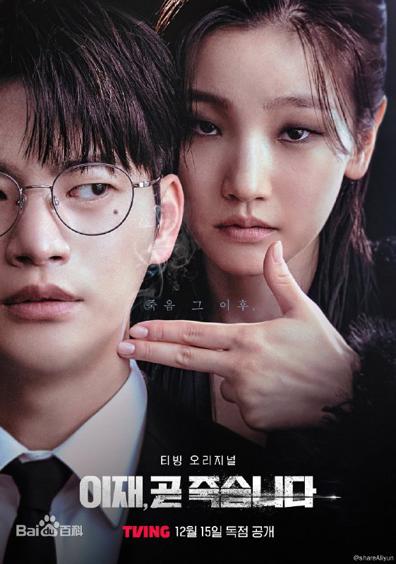 名称：死期将至 [2023][韩国 悬疑 奇幻]8集2160p完结描述：崔怡在（徐仁国饰）因人生失意最终做出极端的选择，意图结束失败的这一生，随后，奇怪的事发生了，他不停地重生又死亡，在这过程中经历不同的人生与死亡，逐渐对死亡的态度有了一系列变化，并且重新认识人生与死亡 链接：