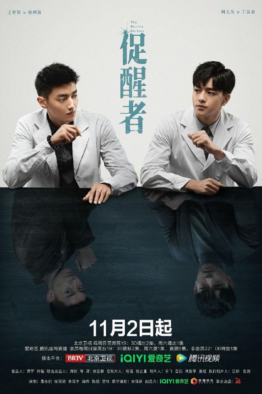 名称：促醒者 4K更新17描述：该剧主要讲述了第九医院的神经内科主任丁学坤意外身亡，远在瑞典留学的精英西医儿子丁远志与多年在外的中医学徒韩西林回到九院，共同调查死因真相的故事