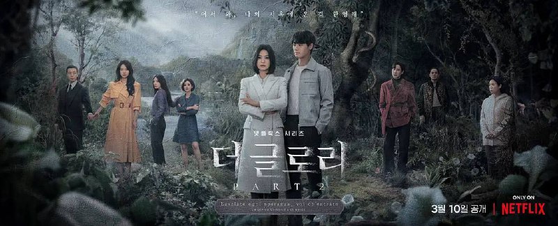 名称：黑暗荣耀 S01 - S02 1080p HDR 内封多国语【HDR首发】描述：“欢迎来到我的地狱”