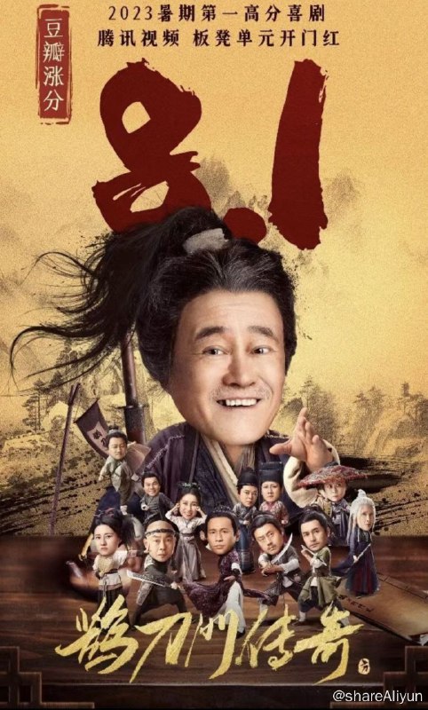 名称：鹊刀门传奇 (2023) 4K描述：某朝末年，倭乱四起，宦官专权，东厂曹公公勾结倭寇，残害中原武林，意欲谋反
