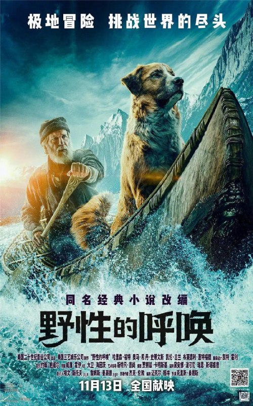 名称：野性的呼唤 The Call of the Wild (2020)描述：巴克是一只骨骼壮硕身材强壮的狗，本来在大法官家里过着养尊处优的生活的它，被园丁偷走，卖到了严寒的阿拉斯加，成为了雪橇犬