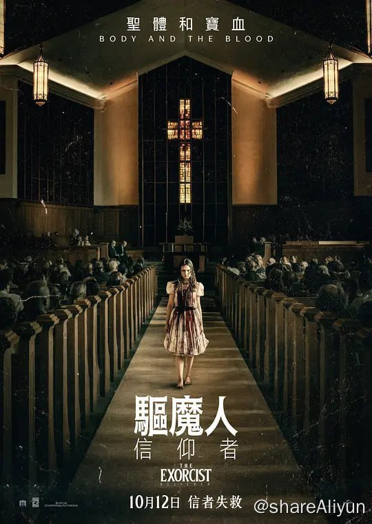 名称：驱魔人：信徒 The Exorcist: Believer (2023)描述：自从他的爱妻12年前在海地大地震发生时不幸死于难产之后，维克多·菲尔汀（小莱斯利·奥多姆 Leslie Odom Jr. 饰）就一个人独自抚养他们的女儿安吉拉（莉娅·朱厄特 Lidya Jewett 饰）