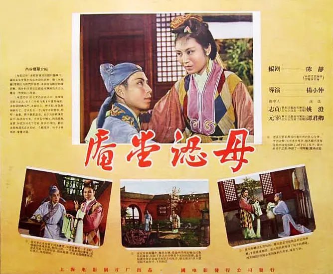 名称：庵堂认母 (1956)描述：法华庵尼姑王志贞，16年前与秀才申贵升相爱，指望脱离空门，与他结为夫妻