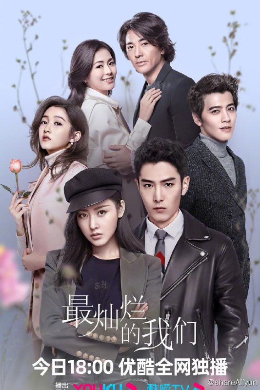 名称：最灿烂的我们 4K [更新至05集]描述：有人说，社会是一座永远无法毕业的大学，它给予我们磨练，也使我们沉淀，而女孩周然（张天爱饰）却是“社会大学”的遗弃生，刚刚走出象牙塔步入职场的她，接连遭受打击，相恋五年的男友出轨、母亲欠下巨额债务、她无意中得罪新上司失去了时尚杂志社的工作