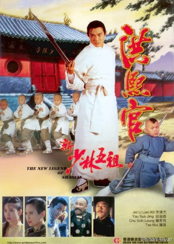 名称：新少林五祖 (1994)-REMUX描述：清朝康熙年间，少林俗家弟子洪熙官（李连杰饰）是天地会成员，力图反清复明
