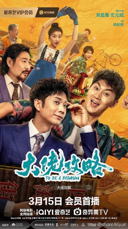 名称：大佬攻略（2024）4K EDR 高码率描述：暴雨中，胡大胆率队与对手紧张对决，黑衣黑伞，大佬范十足