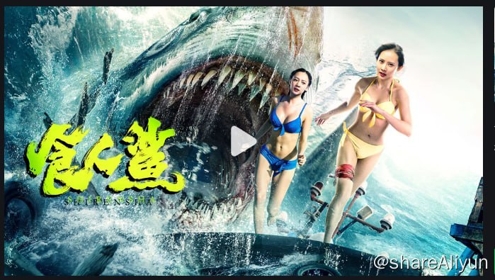 名称：食人鲨 (2023) 4K高码描述：一伙偷猎的歹徒在公海对鲨鱼展开了肆意猎杀，激怒了大白鲨，偷猎歹徒葬身鲨口