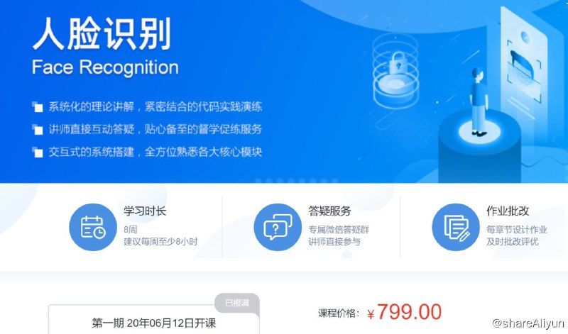 名称：【深蓝学院】人脸识别 - 带源码课件描述：系统学习人脸识别理论知识，实战交互式系统demo！链接：