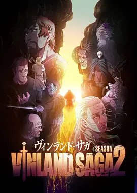 名称：冰海战记 第二季 ヴィンランド・サガ SEASON 2 (2023)描述：【《冰海战记》第二季制作决定！】WIT STUDIO出品的TV动画《#冰海战记# 》（海盗战纪）重大发表，宣布第二季制作决定！链接：