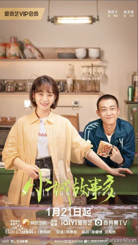 名称：小城故事多 更新中描述：一个北京高等学府唢呐专业的女研究生穆笛，因病痛失考失去进入国家院团的机会，被迫回到家乡休养，却际遇了家乡小城中最八面玲珑、熟谙人情世故的策划公司老板白浪，两个性情和成长背景完全不同的人，从不打不相识到精诚合作，互相改变，他们在这座小城所经历的故事，像一盘盛情难却的百味菜，也像一间笑泪交织的大排档，不同的人都能在这个故事中体会到不同的小城风情、冷暖、百态和人生