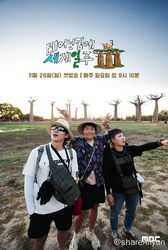 名称：既然出生就环游世界3 2023 第三季 1080P 内封中字（豆瓣9.5分）描述：在旗安 84 梦想重新开始自己的生活，游歷了乌尤尼盐沼和印度火葬场之后，他踏上了前往原始海洋的旅程