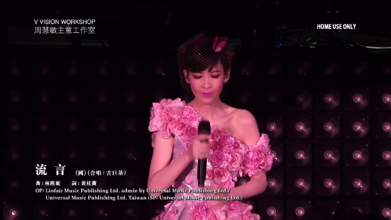 名称：周慧敏30周年演唱会 粵语DTS-HDMA5.1&伴奏DD2.0/原盘繁SUP字幕/章节(添加歌名)描述：九十年代「玉女掌门人」周慧敏出道30周年，于2018年1月26日起在香港红馆举行四场《一万天荒爱未老演唱会》，由好友古巨基担任个唱总监