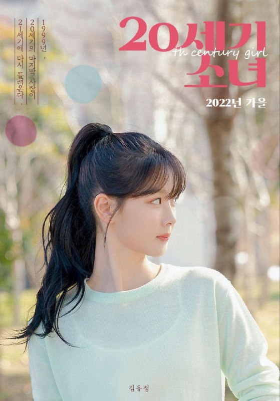 名称：《20世纪少女》【1080P.HDR】【韩语·内封外挂字幕】【金裕贞/边佑锡】【电影-日韩】描述：1999 年，17 岁的宝拉（金裕贞饰）面临着在她少女时期（此时友谊胜过一切，甚至是爱情）最重要的任务：她的朋友妍度（卢仑㥠饰）要去海外接受心脏手术，宝拉必须观察妍度的初恋并实时汇报