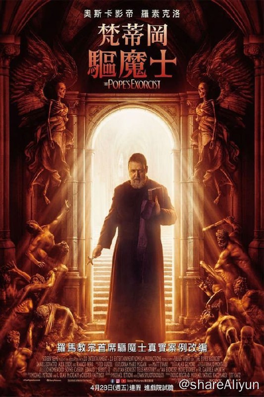 名称：教皇的驱魔人(2023)4K描述：教宗直接任命的梵蒂冈首席「驱魔人」加布里埃·阿莫尔特神父(罗素·克劳 饰)从事驱魔工作36年，曾主持超过10万宗驱魔仪式，凭借信念赋予的勇气肩负着对抗邪魔的重任！这次，当他为一名被邪灵附体的男童进行驱魔时，竟意外发现了天主教教会一段隐藏的黑暗历史！他必须找出真相，才能拯救男童一家，击退威胁教廷的恶魔！链接：