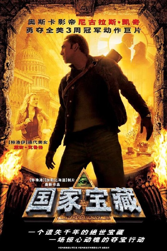 名称：国家宝藏合集描述：盖茨家族是出名的冒险家家族