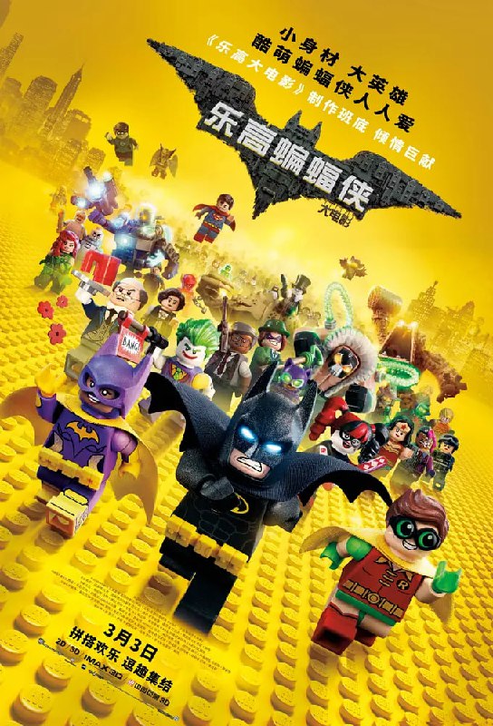 名称：乐高蝙蝠侠大电影 4K(2160P)  REMUX (蓝光 原盘)描述：罪恶丛生的哥谭市，疯狂的小丑（扎克·加利凡纳基斯 Zach Galifianakis 配音）带领恶棍军团展开新一波的犯罪活动
