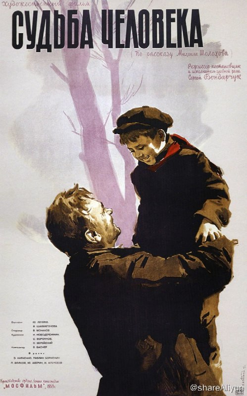 名称：一个人的遭遇描述：一个人的遭遇（俄语：Судьба человека）是一部 1959 年的苏联电影，改编自米哈伊尔·肖洛霍夫的短篇小说，也是谢尔盖·邦达尔丘克的导演处女作