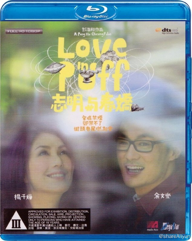 名称：《志明与春娇》蓝光原盘REMUX [国粤双语] [内封简、繁中字]描述：志明与春娇的剧情简介 · · · · · ·  一纸戒烟令让狭窄的后巷成为新型社交区域，无数抽数的男男女女不得不躲进那里抽烟