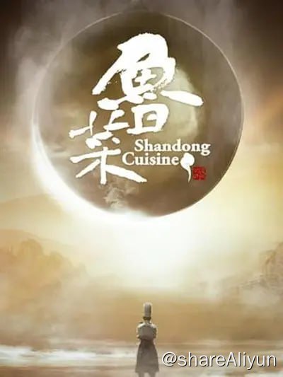 名称：鲁菜 (2021)描述：《鲁菜》纪录片从历史传承、人文内涵、创新与发展、新时代议题、国际视野等多角度对中国传统饮食文化的代表菜系鲁菜进行全新解读，诠释鲁菜的意蕴之美，反映当下社会现状以及折射其背后的人文哲思