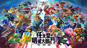 名称：任天堂明星大乱斗描述：任天堂明星大乱斗，是由任天堂发行的一系列对战型动作游戏