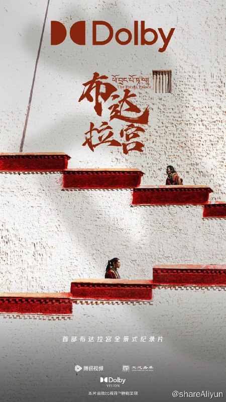 名称：布达拉宫 (2024)描述：首部布达拉宫全景式纪录片