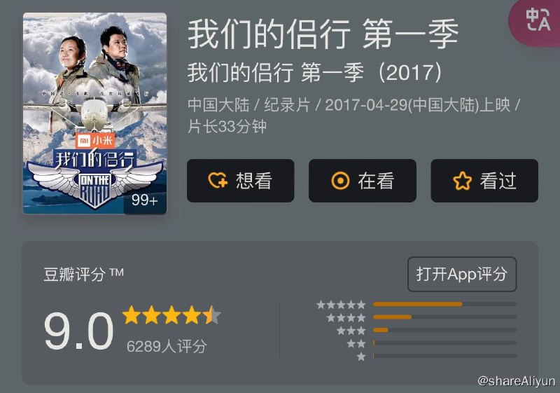名称：《我们的侣行》1-2季 超大型,全球夫妻旅行纪录片描述：“我们开着中国制造的飞机，想要完成环球飞行