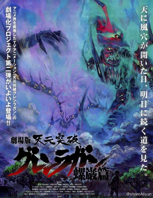 名称：《天元突破剧场版 螺岩篇》4K原盘REMUX [HDR] [内封简、繁中字]描述：天元突破剧场版 螺岩篇的剧情简介 · · · · · ·  这是属于一个不断与命运抗争的男人的故事——大红莲团从失去卡米纳的悲痛中振作起来，打败了螺旋四天王，向王都特佩林逼近