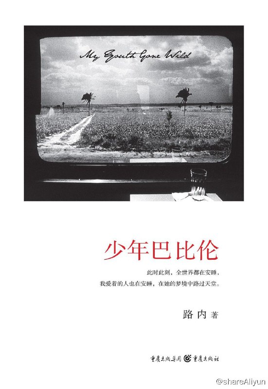 名称：路内：“追随”三部曲 《少年巴比伦》《追随她的旅程》《天使坠落在哪里》描述：“追随”三部曲，是七〇后最好小说家之一，《智族GQ》2012年度作家路内作品，口碑最好的作品