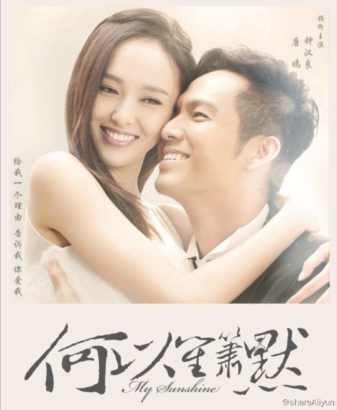名称：何以笙箫默 (2015) 4K描述：赵默笙（唐嫣 饰）一直暗恋着高材生何以琛（钟汉良 饰），一段单纯美丽的校园爱情眼看着就要在两人之间展开，就在这个节骨眼上，和何以琛没有血缘关系的妹妹以玫（菅韧姿 饰）突然出现，让一对有情人擦肩而过，之后，赵默笙负气前往美国，两人再无联系