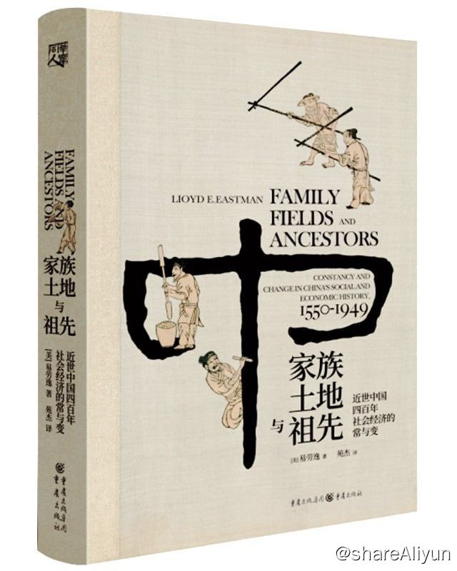 名称：家族、土地与祖先：近世中国四百年社会经济的常与变描述：《家族、土地与祖先：近世中国四百年社会经济的常与变》一本书读懂中央帝国四百年历史巨变背后的社会经济密码；哈佛大学教授费正清弟子、著名汉学家易劳逸重审中国近世史的力作首次翻译出版
