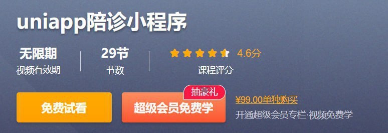 名称：CSDN - uniapp陪诊小程序描述：从零到一使用uniapp技术栈搭建的企业级的项目，陪诊小程序，项目效果演示和相关截图如下，真正实际公司中开发的陪诊小程序