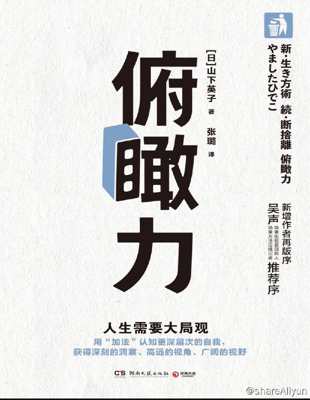 名称：俯瞰力：人生需要大局观 | 电子书 [ pdf | epub | mobi ]描述：人生战略很重要