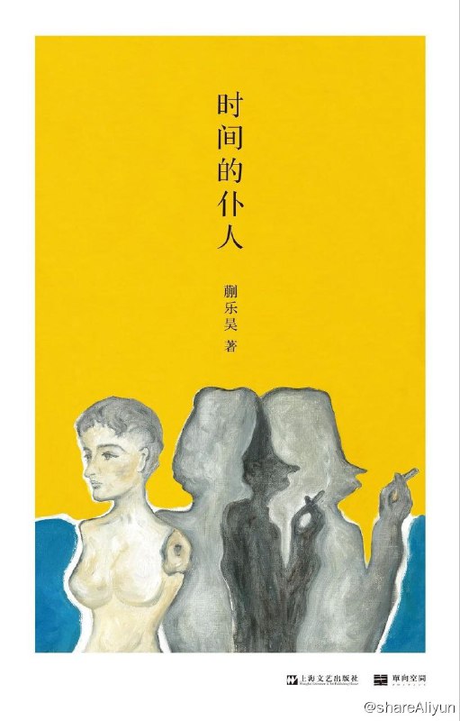 名称：时间的仆人描述：十部中短篇小说，十个余味悠长的故事：疲倦中年人危如累卵的家庭生活；垂暮者向死而生的求爱故事；令人哭笑不得总是败下阵来的偷情男女；一群前赴后继排除万难也要生下孩子的女人；一次家庭内部的小型地震；一则关于时间的寓言，以及一场平凡的葬礼……这其中正是疲惫、残缺、衰老、卑微和不完美的我们