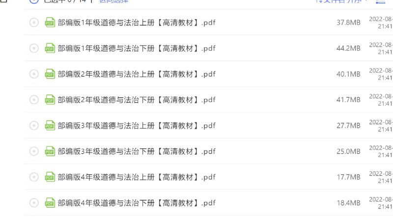 名称：全国统一 • 小学道法【电子课本】描述：最新版：全国统一 • 小学道法【电子课本】链接：