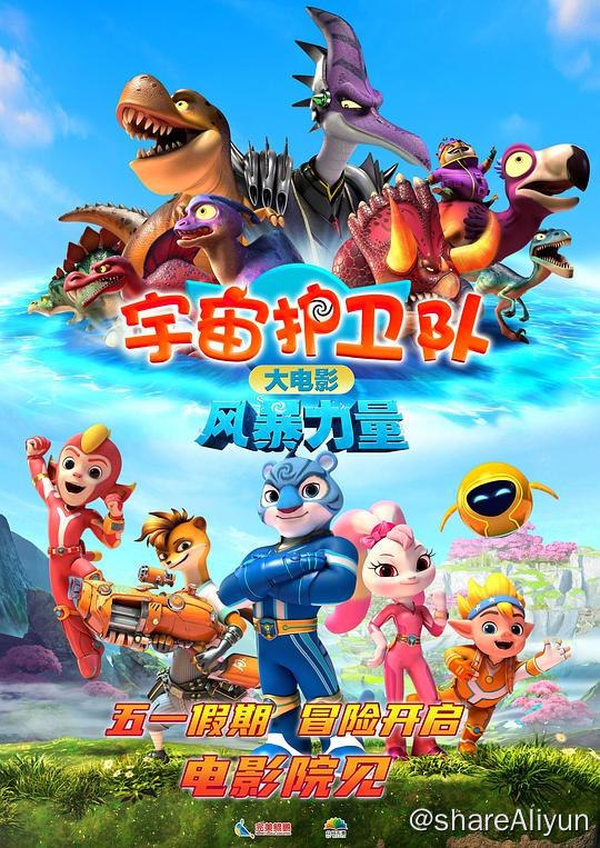 名称：【高码第27部】宇宙护卫队：风暴力量[高码版][国语配音/中文字幕]描述：十年前，风暴的父亲在战斗中被入侵地球的狂岚博士抓走，风暴的家乡蓝虎村也一同消失
