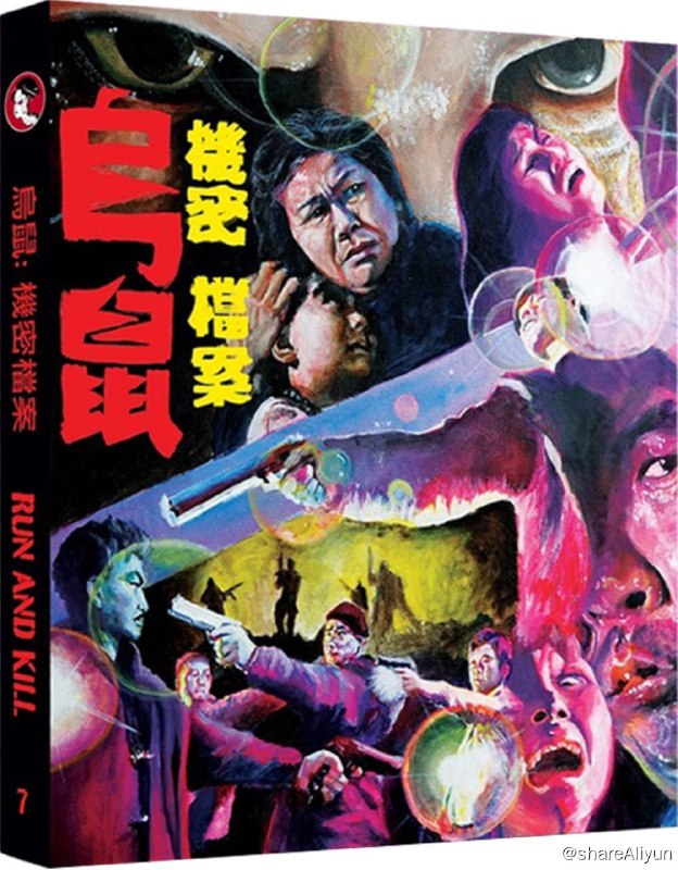 名称：《乌鼠机密档案》蓝光原盘REMUX [高码美版 官方画质修复] [国粤双语] [内封简、繁中字]描述：乌鼠机密档案的剧情简介 · · · · · ·  肥肥胖胖的阿祥（郑则仕 饰）是一家瓦斯店的老板，他为人和善，乐观宽厚，拥有美丽的娇妻和可爱的女儿，生活美满幸福