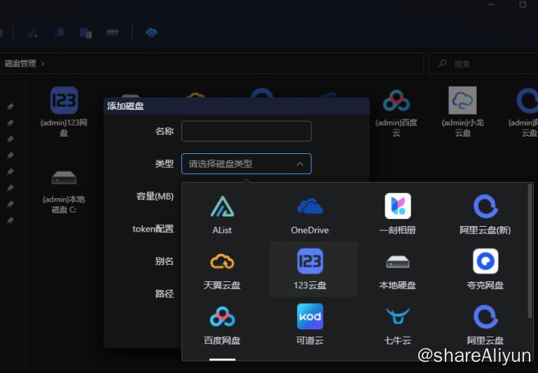 名称：WebOS(网盘挂载工具) v1.3.0 安装版描述：WebOS是一个支持多种存储