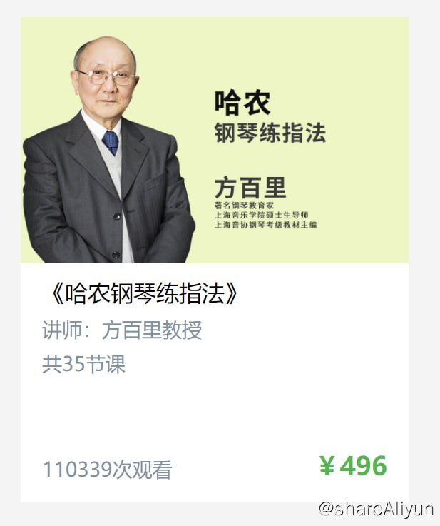 名称：【于斯课堂】哈农钢琴练指法描述：哈农钢琴练指法