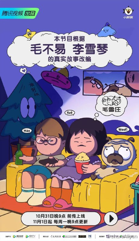 名称：毛雪汪 (2023) 更0821 真人秀描述：《毛雪汪》是一档以原生朋友关系为切入点的场景化真人秀综艺节目