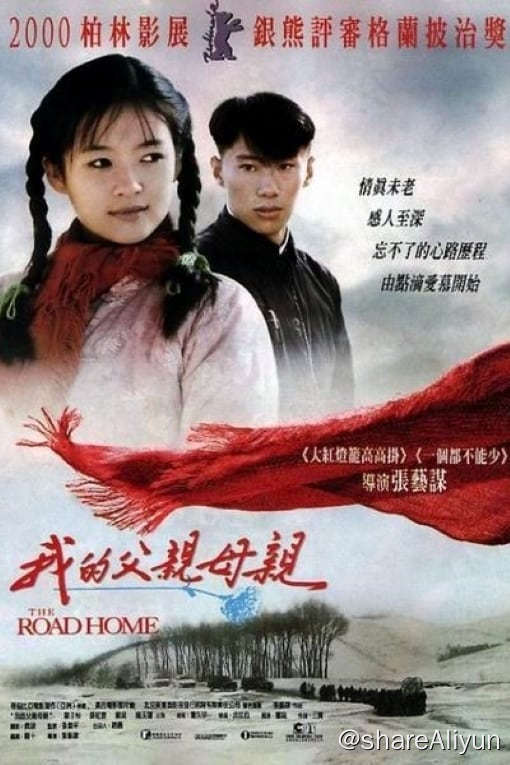 名称：我的父亲母亲 (1999) 澳版原盘REMUX 简繁双语字幕描述：描述：一个男子（孙红雷饰）得知父亲去世的消息后回到家乡，年迈的母亲说起和父亲的往事